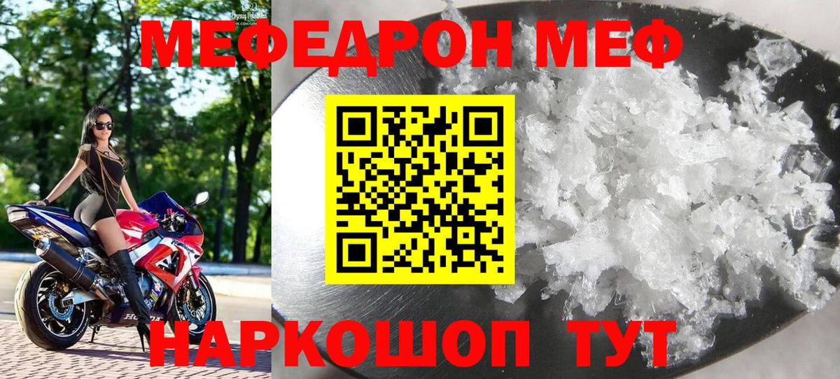 МЯУ-МЯУ  Вход с VPN  Жуковский  Меф мяу мяу 