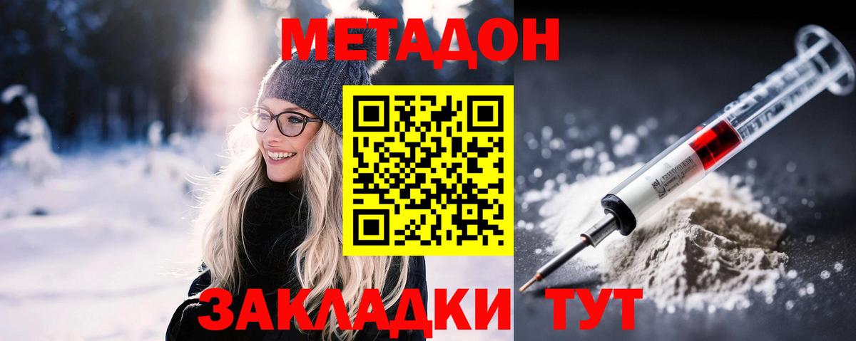 Метадон VHQ  Вход с VPN  Метадон methadone  Жуковский 